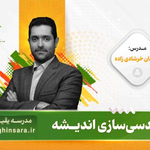 دوره هندسی‌سازی اندیشه - دوره طراحی پلت با کورل